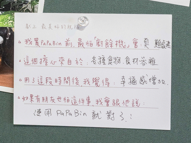 PaPaBin 群友手寫使用心得輪播